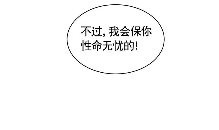 第9话 命悬一线 第47页