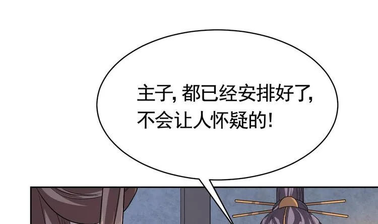 第10话 秘密被发现 第29页