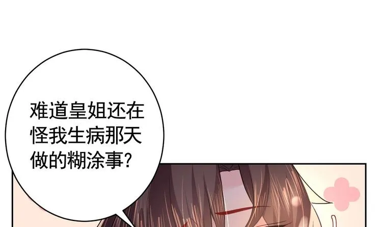 第10话 秘密被发现 第57页