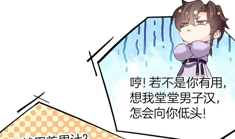 第10话 秘密被发现 第59页