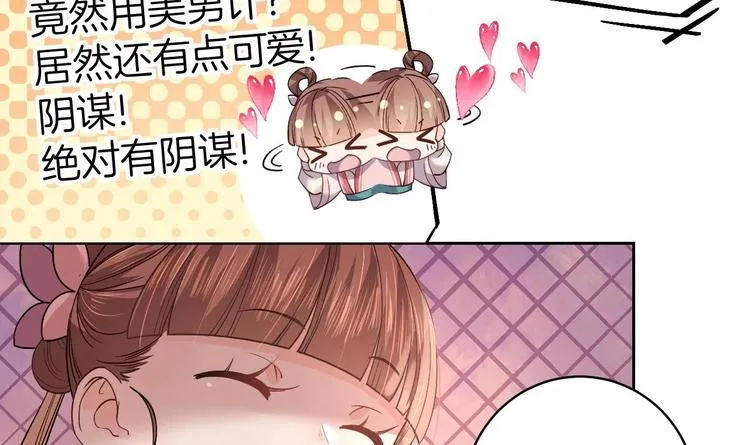 第10话 秘密被发现 第60页