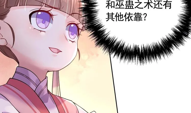 第10话 秘密被发现 第75页
