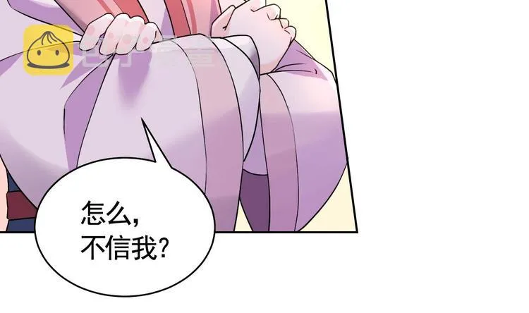 第10话 秘密被发现 第76页