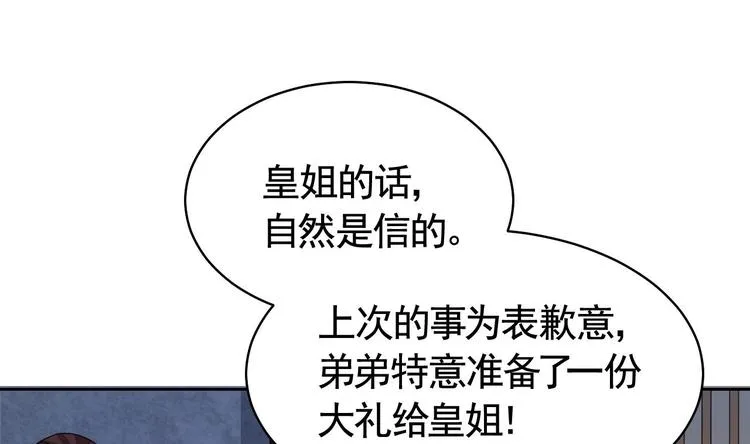 第10话 秘密被发现 第77页