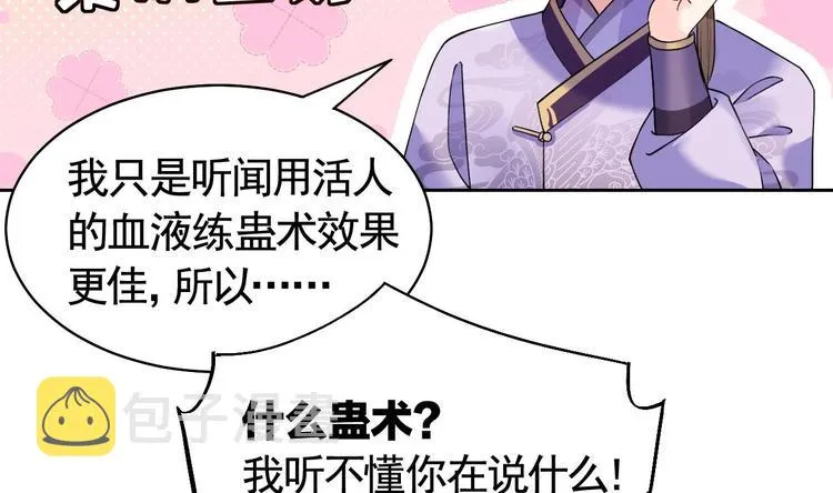 第10话 秘密被发现 第94页