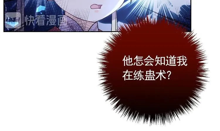 第10话 秘密被发现 第96页
