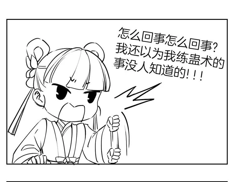 第10话 秘密被发现 第121页