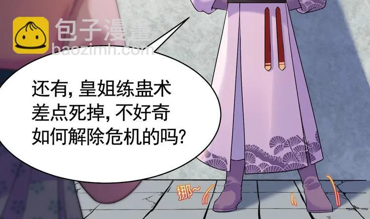 第11话 为什么要杀我？ 第31页