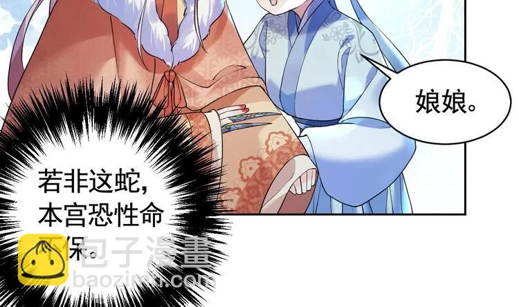 第13话 你上当了 第23页