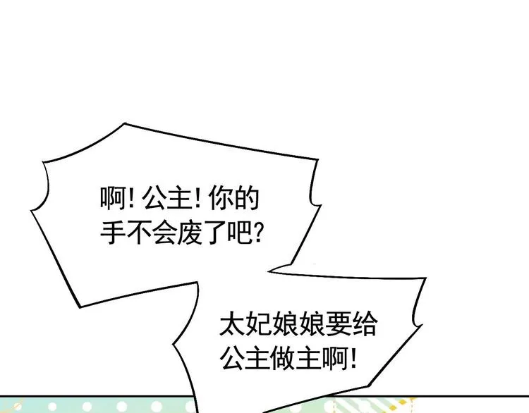 第14话 虐人不能手软 第28页