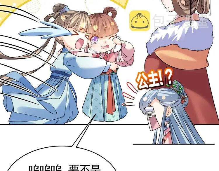 第14话 虐人不能手软 第30页