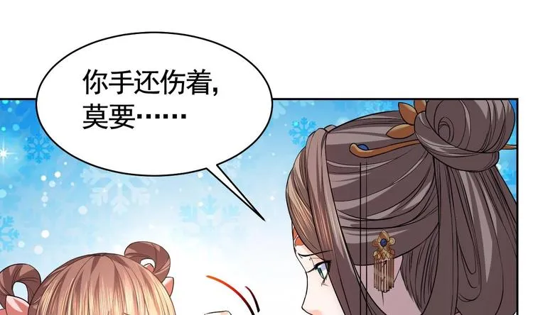 第14话 虐人不能手软 第34页