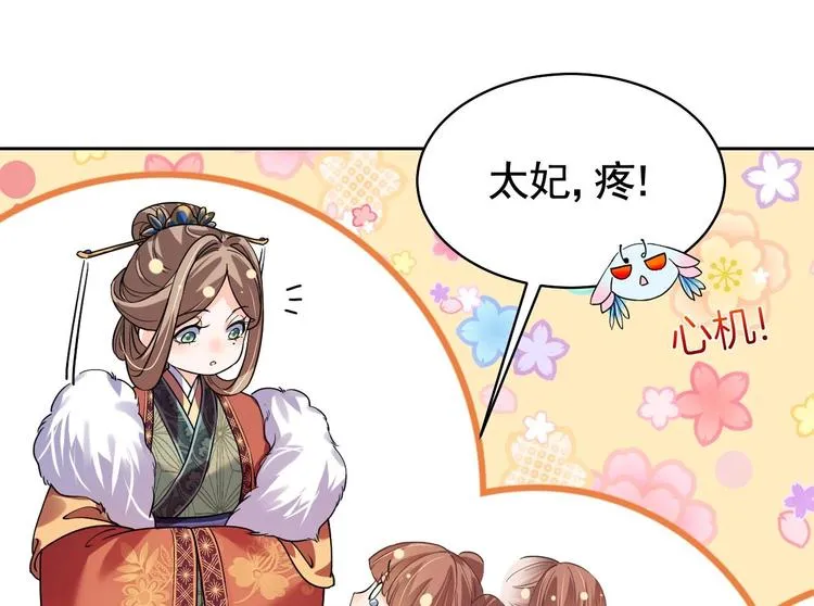 第14话 虐人不能手软 第73页