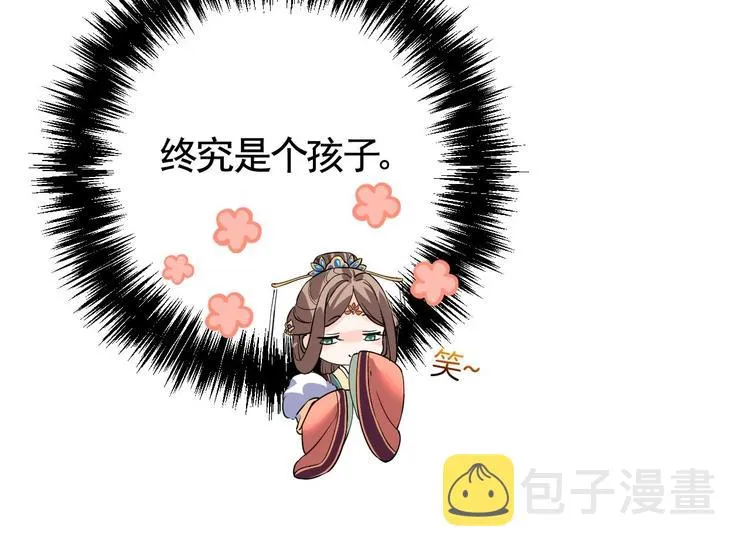 第14话 虐人不能手软 第75页