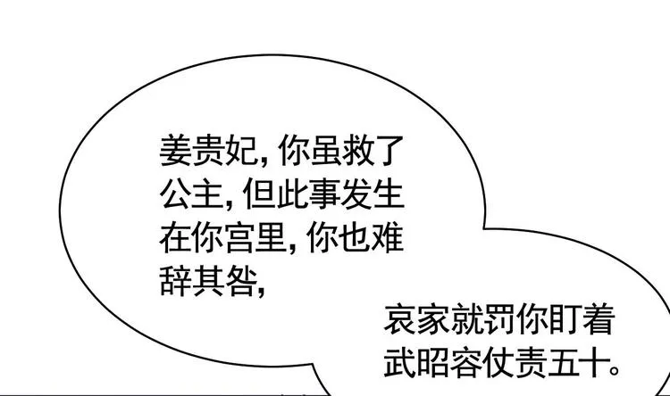 第14话 虐人不能手软 第76页
