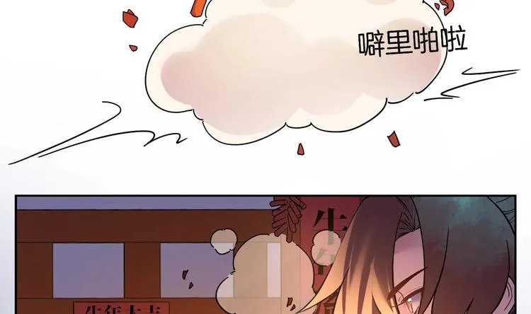 甜掉牙的新春特辑 第8页