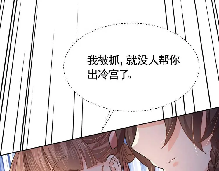 第15话 皇弟，帮我！ 第11页