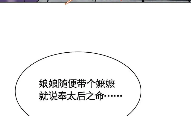 第15话 皇弟，帮我！ 第23页