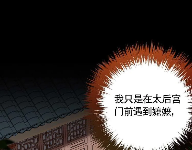 第15话 皇弟，帮我！ 第26页