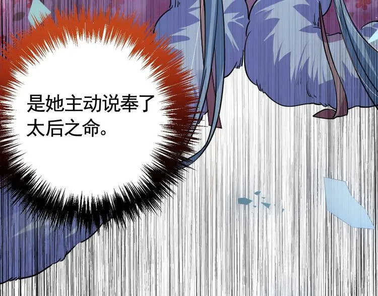 第15话 皇弟，帮我！ 第29页