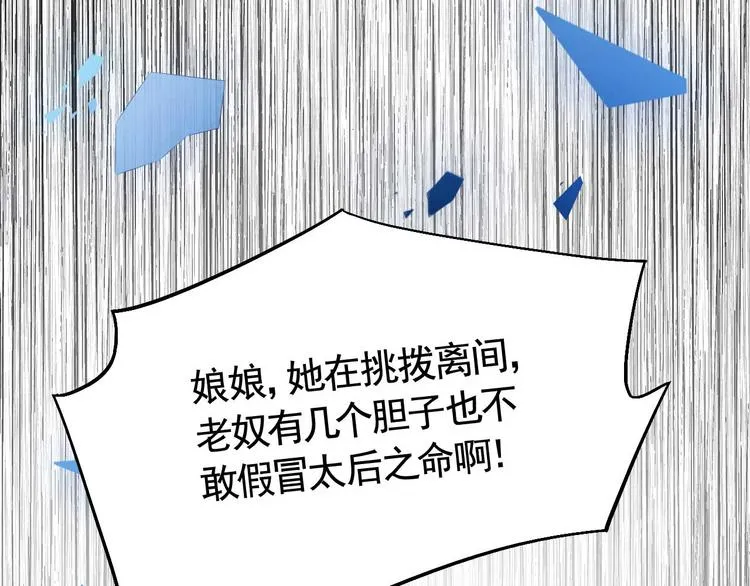 第15话 皇弟，帮我！ 第30页