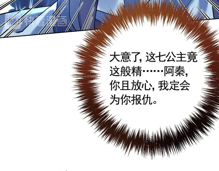 第15话 皇弟，帮我！ 第33页