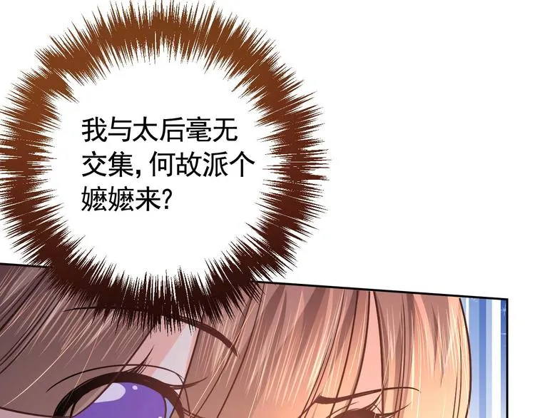 第15话 皇弟，帮我！ 第35页
