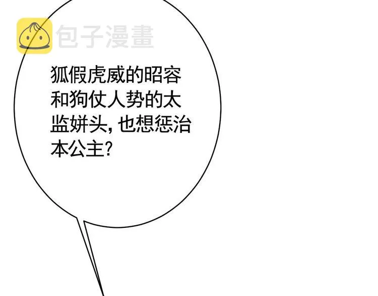 第15话 皇弟，帮我！ 第43页