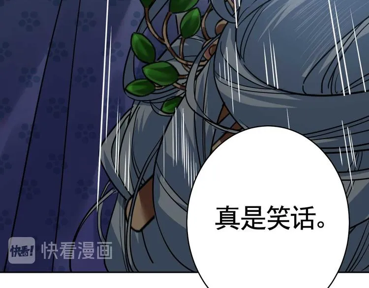 第15话 皇弟，帮我！ 第47页