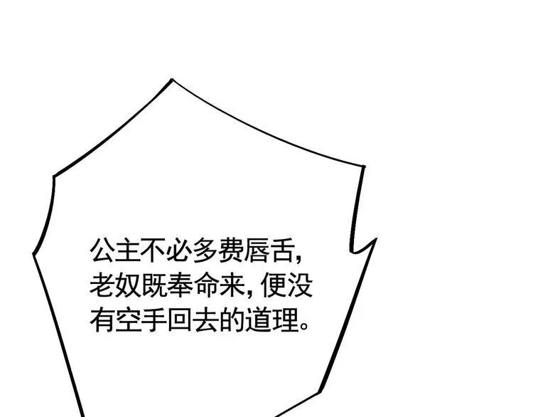 第15话 皇弟，帮我！ 第49页