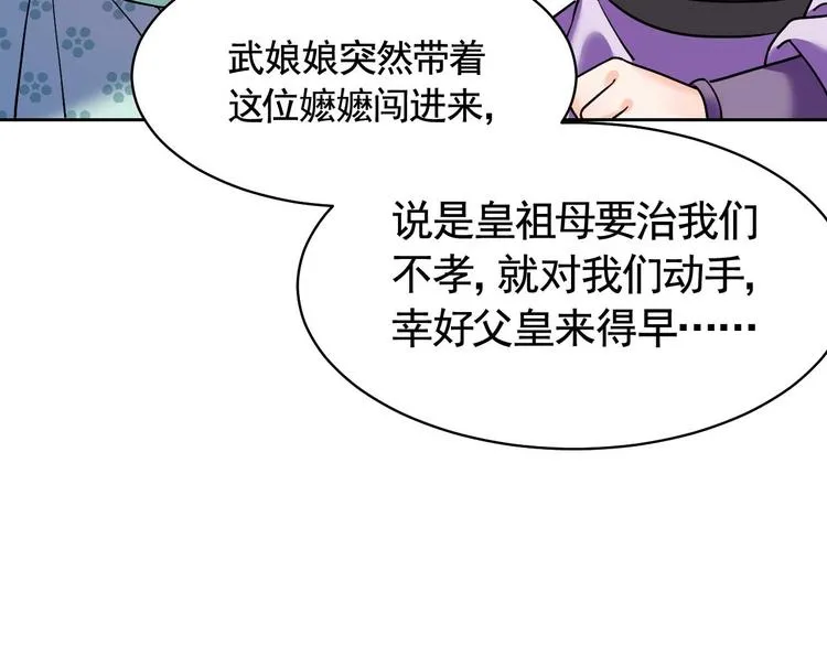 第15话 皇弟，帮我！ 第79页