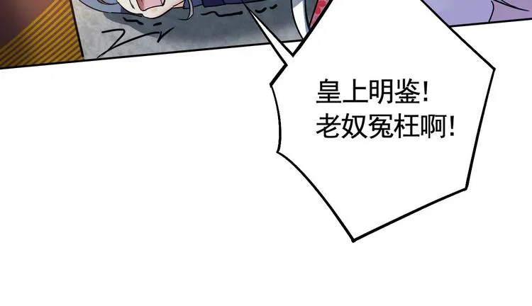 第15话 皇弟，帮我！ 第83页