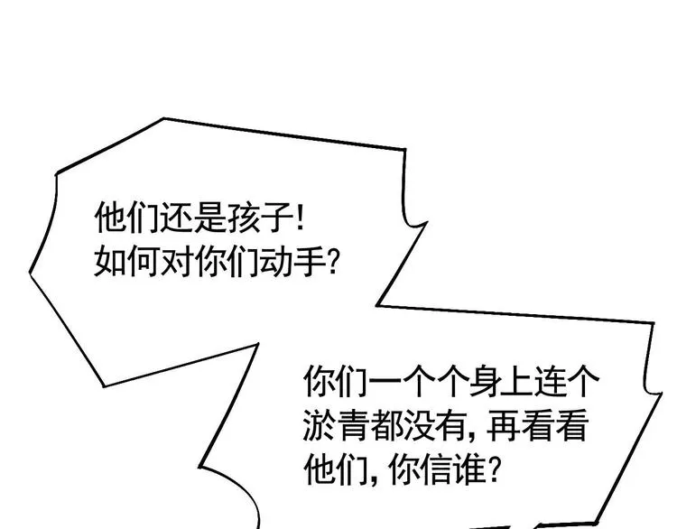 第15话 皇弟，帮我！ 第84页