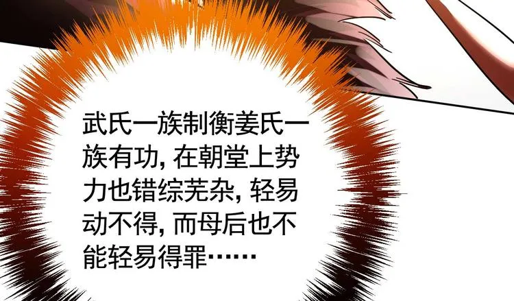 第15话 皇弟，帮我！ 第86页