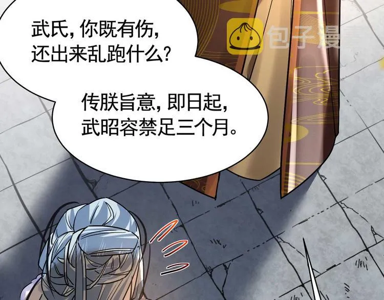第15话 皇弟，帮我！ 第89页