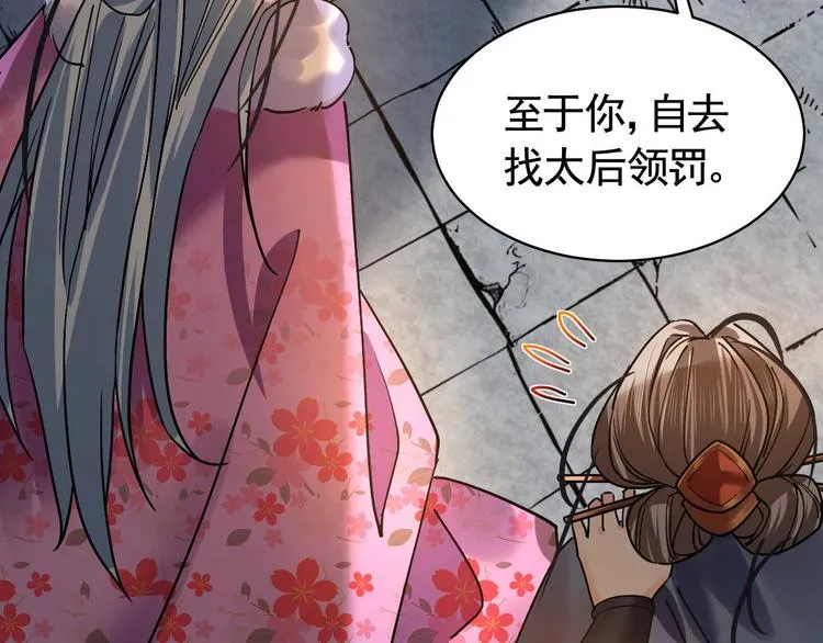 第15话 皇弟，帮我！ 第90页