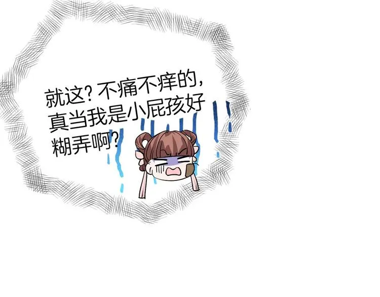第15话 皇弟，帮我！ 第92页
