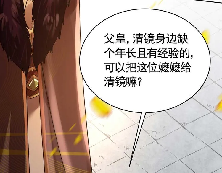 第15话 皇弟，帮我！ 第95页