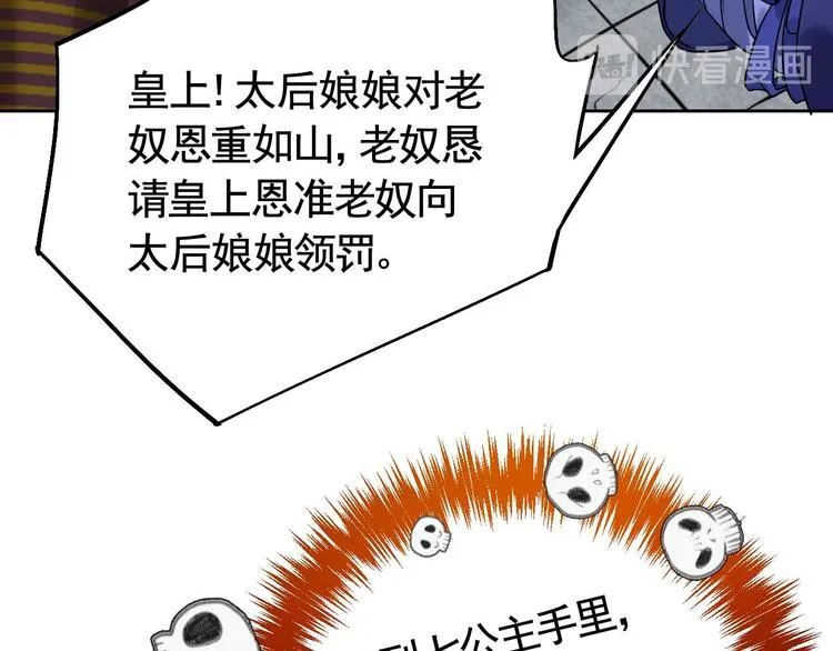 第15话 皇弟，帮我！ 第98页
