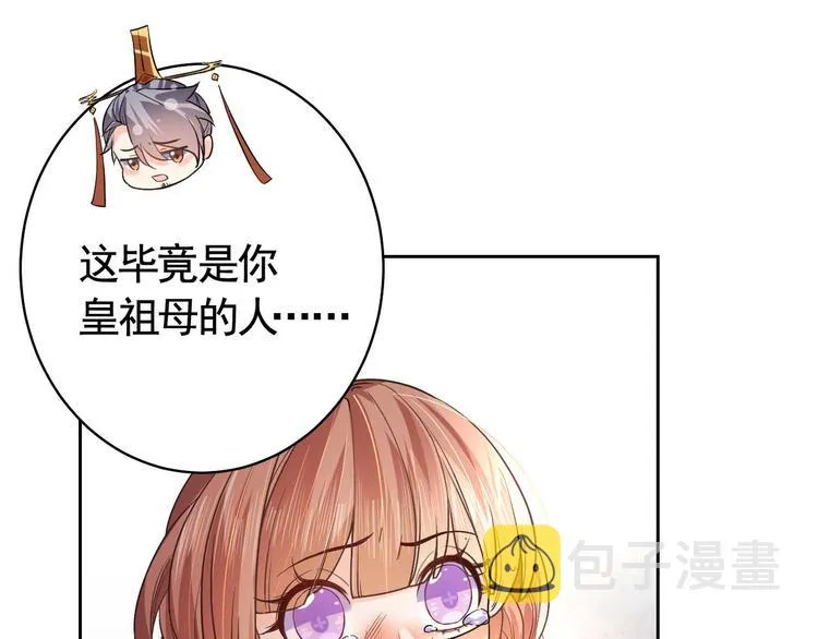 第15话 皇弟，帮我！ 第100页