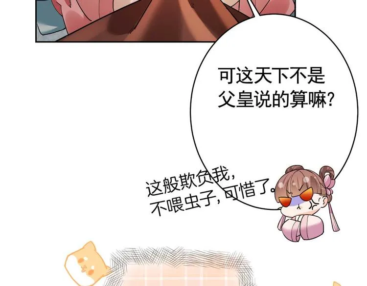 第15话 皇弟，帮我！ 第102页