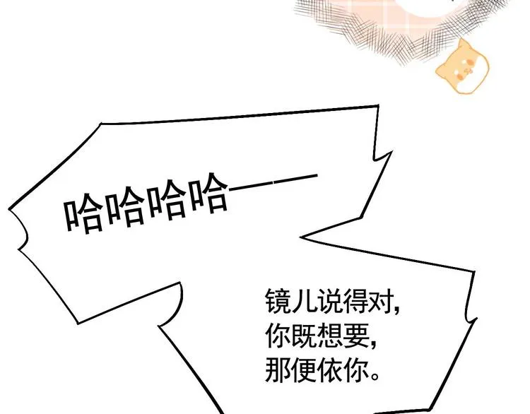 第15话 皇弟，帮我！ 第104页