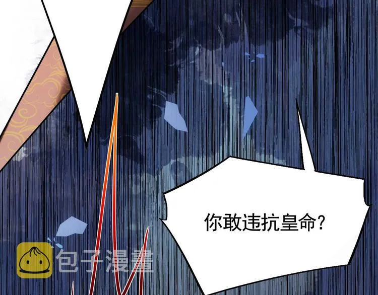 第15话 皇弟，帮我！ 第108页