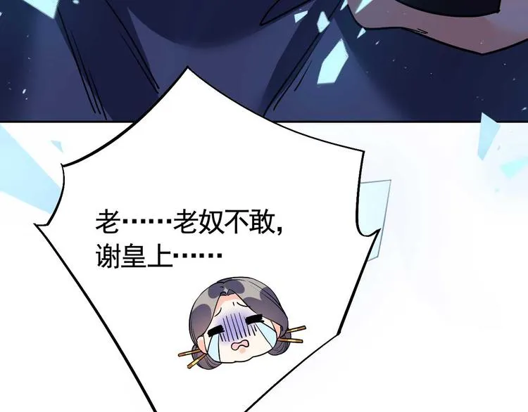第15话 皇弟，帮我！ 第111页