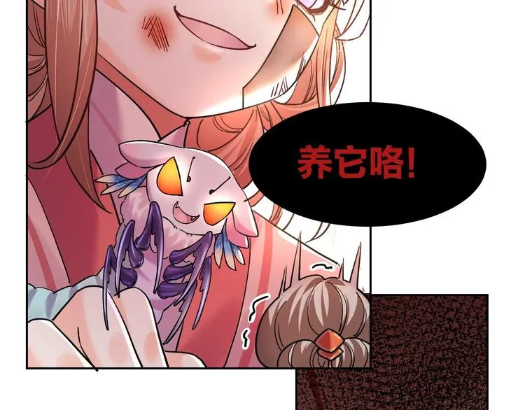 第15话 皇弟，帮我！ 第117页