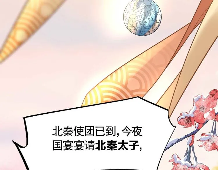 第15话 皇弟，帮我！ 第123页
