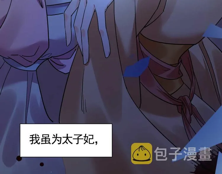 第15话 皇弟，帮我！ 第144页