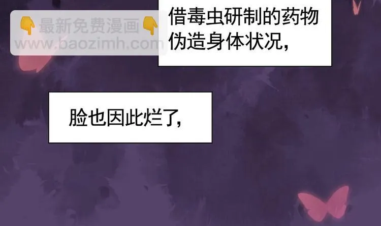 第16话 离我，皇姐远点！ 第8页