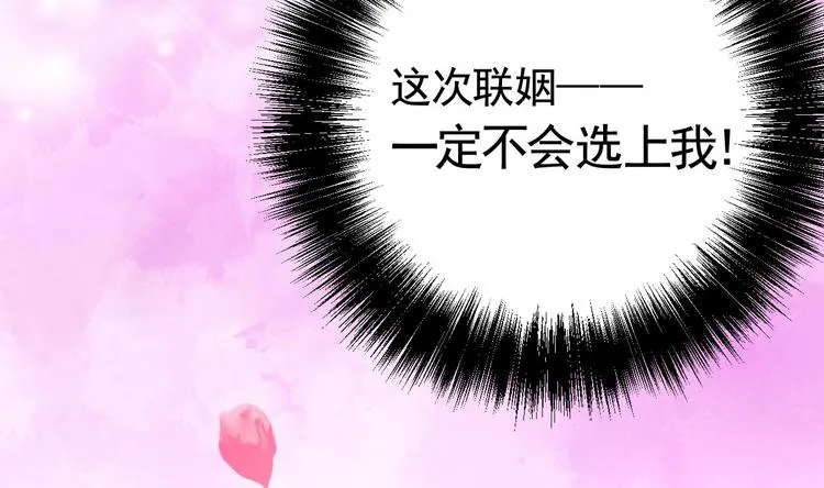 第16话 离我，皇姐远点！ 第11页
