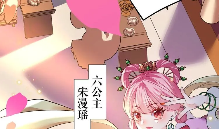 第16话 离我，皇姐远点！ 第19页